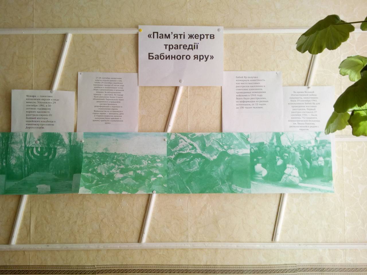 Вшанування жертв Бабиного Яру