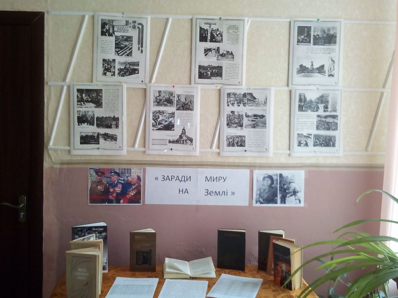 Заради миру на землі!