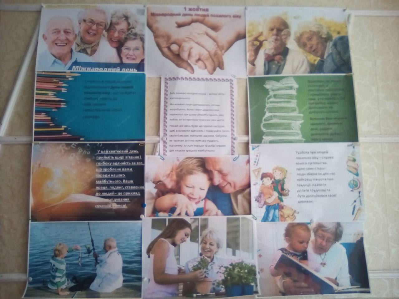 Вихід стінгазети до Міжнародного дня людей похилого віку: «Мудрі та багаті літа».